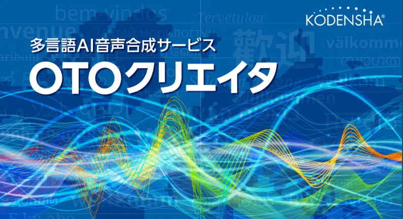 OTOクリエイタ